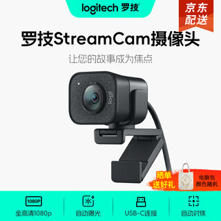 罗技（Logitech）StreamCam高清直播摄像头高清1080P网络摄像头家用台式笔记本视频会议摄像头外接会议带麦克风 1080P 智能直播摄像头-黑色