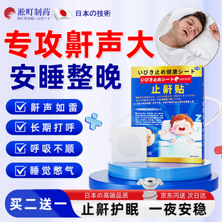 Songding pharmaceutical anti-snoring patch, a special anti-snoring patch for severe snoring and snoring, xanthium lucidum soothing rhinitis patch, ventilation anti-nose clogging plaster patch