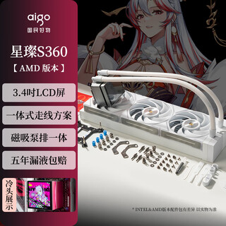 爱国者（aigo）星璨S360 白色 AMD版本 一体式CPU水冷散热器 3.4吋LCD高清显示屏/磁吸泵排一体