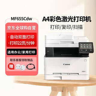 Canon mf655cdw color laser printer a4 automatic double-sided printing mobile phone wireless printing copy scanning all-in-one commercial office mf643cdw overseas model