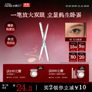 Littleondine double-effect three-dimensional lying silkworm pen 01 natural naked apricot 0.55g eyeliner pen long-lasting waterproof and sweat-proof and not easy to smudge