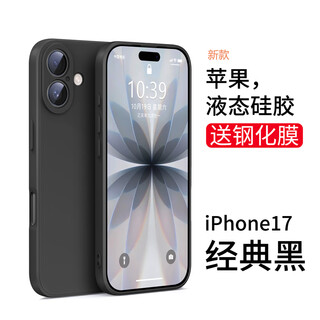 Yingyue is suitable for apple 17 mobile phone case iphone17pro max new high-end 17air ultra-thin liquid silicone cooling lens all-inclusive anti-fall soft shell apple 17 classic black liquid silicone flocking inside with tempered film