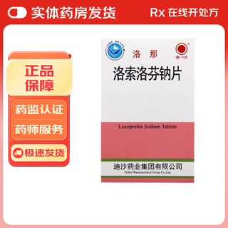 Disha loxoprofen sodium tablets 60mg*48 tablets 5 boxes