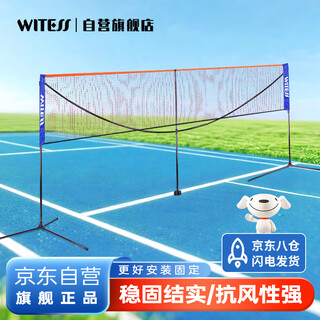 WITESS目击者羽毛球网架斜跨便携式室外简易折叠移动网架6.1M双打款 WITESS目击者羽毛球网架斜跨便携式室外简易折叠移动网架6.1M双打款