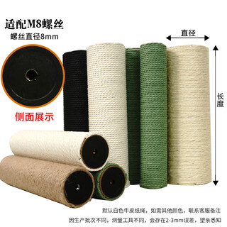 Tang mijiji cat climbing frame replacement column hemp rope column diy handmade tongtian column cat scratching column sisal wear-resistant and non-shedding claw grinding artifact 30cm colored kraft paper rope column - diameter 8.5cm (m8 thread)