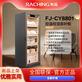 Meijing raching/meijing tea cabinet stainless steel intelligent constant temperature and humidity tea cabinet raw and cooked pu'er tea refrigerator storage tea cultivating tea cabinet tea cabinet fj-cy7801 walnut model 180l