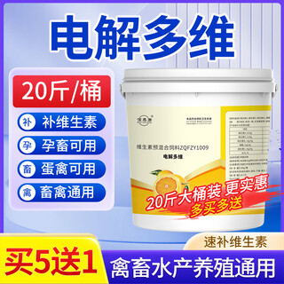 Bai taikang instant electrolytic multi-dimensional veterinary vitamin rutin, chicken aquatic electrolyte, turtle feed additive, pig, cattle and sheep 10kg/barrel