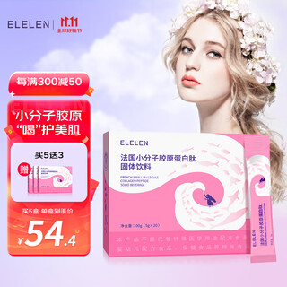 Elelen collagen powder small molecule deep sea fish collagen peptide powder solid drink with grape seeds 5g*20 bags