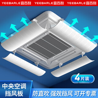 Yibaili central air conditioning windshield ceiling machine anti-direct blowing fully blocked top-mounted 60cm porous 5220x2