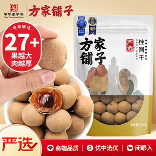 Fangjia puzi, a time-honored chinese brand, carefully selected 7a dried longan 500g, 1jin jin equals 0.5kg, thick longan meat with shell, dry goods for soup and tea.