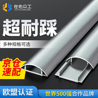 Zuoyou zonggong extra thick aluminum alloy wire trough surface-mounted and step-resistant curved ground wire trough semicircular metal crimped wire threading board wire and network cable storage no. 3 1m/pack of two