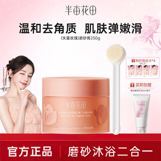 Half acre flower field body scrub to exfoliate pimples, dead skin, smooth skin, ice cream shower gel, scrub, full body moisturizing, ice cream scrub (weightless rose) 250g