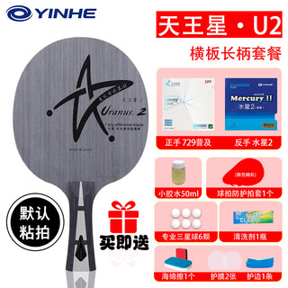 Galaxy table tennis racket blade u2 uranus 7-layer pure wood horizontal racket straight board professional with rubber package free sticky racket u2 horizontal racket + 729 popularity + mercury 2 + practical gifts
