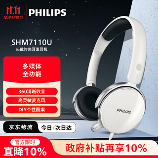 Philips (philips) head-mounted wired headphones with microphone headset online learning exam game children's headphones computer apple android mobile phone 3.5mm double 11 double 11 shm7110u