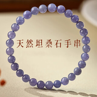Sirconstance tanzanite bracelet women's purple crystal bracelet natural authentic official flagship store light luxury niche exquisite new tanzanite bracelet size about 6mm select yao