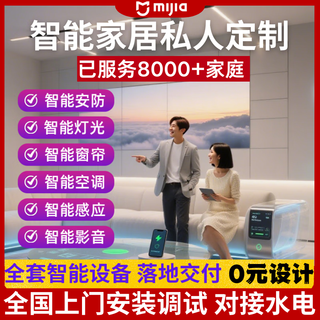 Xiaomi (mi) mijia whole house smart home control system set remote control curtains and lights door-to-door installation solution 3-room whole house smart (door-to-door installation nationwide)