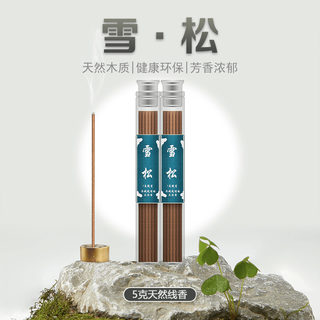 Natural cedar incense, household incense, study room incense stick, 5 grams per tube (about 20 sticks) + incense stick