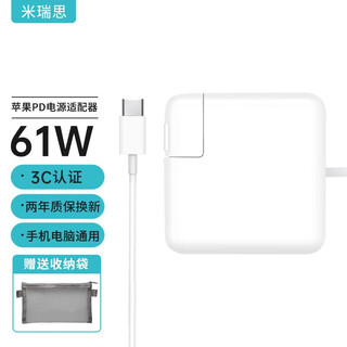 米瑞思（mryc）苹果笔记本电脑充电器Type-C线套装USB-C PD61W MacBook Pro/Air电源适配器A1706 A1708