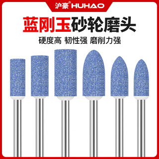 Huhao blue corundum flint small grinding wheel grinding head metal jade wood cast iron alloy steel marble electric grinder drill bit 3mm handle mixed sesame grinding head 6 pieces