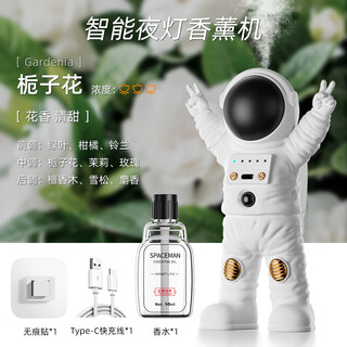 South sandwich aromatherapy machine automatic fragrance machine astronaut aromatherapy machine automatic fragrance machine home incense bedroom bathroom toilet hotel car aroma diffuser white aromatherapy night light gardenia + sandalwood