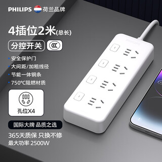 Philips sub-control plug-in strip with cable strip separate power supply sub-control socket independent switch plug plate dormitory air conditioner one-turn multi-purpose converter extra long plug-in board hot style sub-control 4 sockets 2 meters