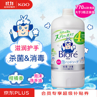 Kao (kao) children's foam hand sanitizer refill 770ml citrus flavor weak acid mild antibacterial imported from japan