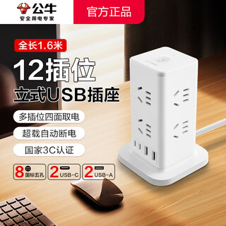 Bull (bull) vertical multi-hole socket tower multi-function charging plug strip with wire plug board desktop wiring board charging standing multi-layer expansion anti-overload plug strip with switch 15w fast charge 8-bit master control with usb overload protection 1.6 meters bull official authentic 2500w high-power cylindrical fireproof anti-overload
