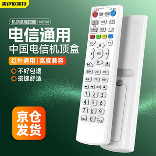 Meixiang is suitable for china telecom set-top box remote control universal universal network broadband tv iptv digital zte zte fiberhome player box smart 4k high-definition tianyi telecom set-top box universal model-white