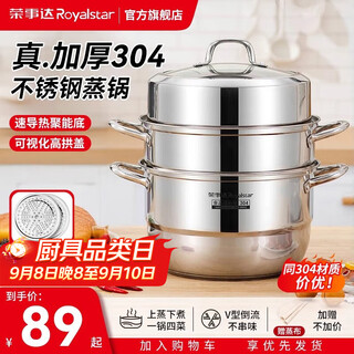 Royalstar steamer household 304 stainless steel three-layer thickened steamer steamed fish steamed buns induction cooker gas stove soup pot thickened 304 stainless steel double layer 32cm