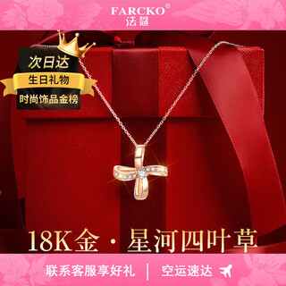 法蔻（farcoko）18K金奢侈项链女士品牌四叶草彩金吊坠情人节礼物送女友老婆520 星河四叶草项链·顺丰可刻字贺卡 黄金色