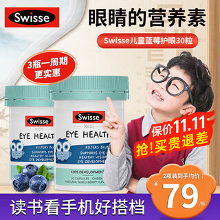 Swisse lutein children's dha blueberry eye protection tablets 2-6-15 years old teenagers protect eye vision blueberry capsules children's eye protection*2 bottles anti-blue light relieve visual fatigue