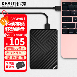 科硕（KESU）移动硬盘USB3.0高速存储手机笔记本电脑连接外接机械硬盘大U盘 500G+硬盘包 K2519-时尚黑Type-c3.1接口