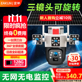 EAKUN太阳能摄像头室外户外终身免充值不用网络免插电手机远程监控器家用360度无死角带全景夜视128G