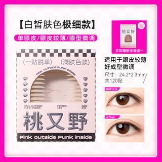 Momo matano girl's invisible, natural, traceless, waterproof, swollen eye bubbles, long-lasting, special student bj, strong support, upgraded light skin tone, ultra-fine type + new gloves, 1 pair