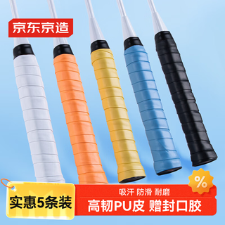 Made in tokyo, 5 packs of badminton racket tablet hand glue, anti-slip sweat-absorbent wrap belt, tennis racket, fishing rod, breathable strap Made in tokyo, 5 packs of badminton racket tablet hand glue, anti-slip sweat-absorbent wrap belt, tennis racket, fishing rod, breathable strap