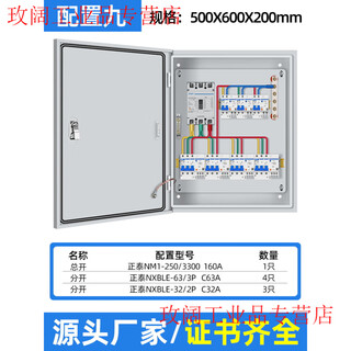 Distribution box customized indoor low-voltage three-phase four-wire 380v light and dark assembly box leakage switch three-level distribution box chint configuration 9