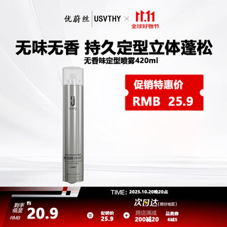 USVTHY无香无味发胶男士头发造型蓬松哑光定型自然持久定型喷雾420ml