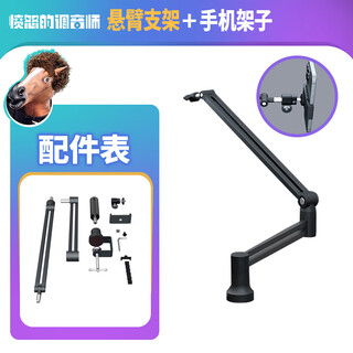 3mobile live broadcast bracket desktop live broadcast microphone stand microphone cantilever bracket 60 degree universal rotating pan tilt upgraded upgraded upgraded upgraded upgraded cantilever standard (with mobile phone clip)