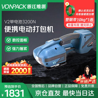 Vonpack baler electric portable fully automatic pet plastic steel belt pp belt strapping hot melt buckle-free small tightening all-in-one machine v2 one battery and one charge