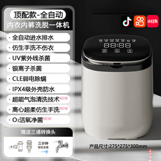 Xiaomi ecological chain underwear washing machine semi-automatic washing and drying all-in-one dual-use machine underwear cleaning small household dormitory fully automatic flagship model seven modes + key touch screen