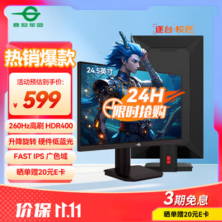 泰坦军团24.5英寸 260Hz超高刷新率 FastIPS硬件低蓝光HDR400广色域 旋转升降 PS5电竞显示器 P2510H PLUS+