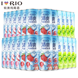 锐澳（RIO）清爽气泡鸡尾酒洋酒预调果酒微醺5度300ml伏特加整箱可选口味中秋 草莓*8+阳光玫瑰*8+白桃*8