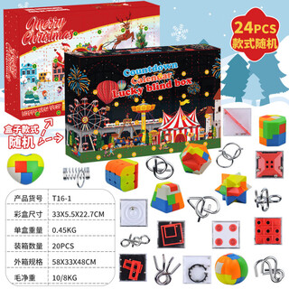 山头林村跨境新品独角兽盲盒手撕圣诞日历儿童户外钓鱼DIY积木玩具 T16-1鲁班锁迷宫智力解盲盒