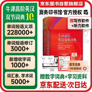 牛津高阶英汉双解词典第10版 商务印书馆2025最新版自营可搭现代汉语词典第7版古汉语常用字字典第6版古代汉语词典第3版英语初阶5版中阶新华字典初中高中学生工具书正版