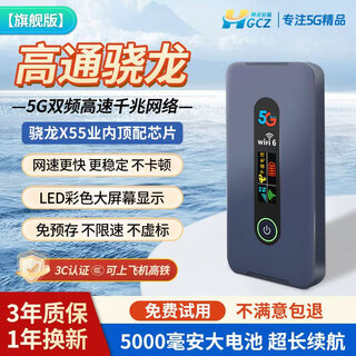 怀光长纵高通骁龙5G双频随身wifi无线wifi6热点可插卡便携式无线网卡移动路由器千兆宽带高速网络2025款 【旗舰版】高通骁龙X55顶配芯片