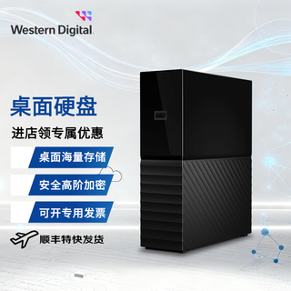 西部数据（WD）移动硬盘USB3.0桌面存储My Book 3.5英寸企业级办公硬盘 机械存储 数据仓库 | 14TB 兼容Mac 官方标配