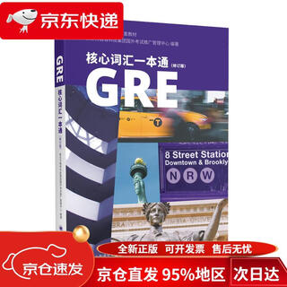 Direct shipping from beijing to warehouse, fast delivery, gre core vocabulary all-in-one (revised version), new oriental education technology group foreign examination promotion and management center, shanghai translation publishing house