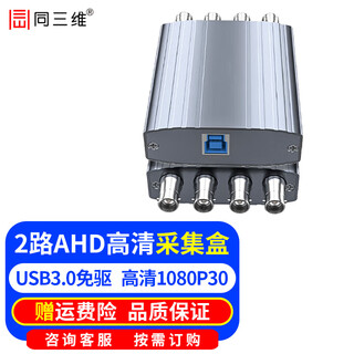 Tong3d high-definition ahd video capture card usb3.0/pcie/m.2 recording 1/2/4/8-channel hd surveillance camera video conferencing webcast teaching security monitoring t610ua2 dual-channel usb high-definition ahd capture card