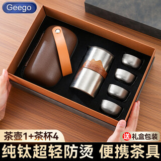Geego pure titanium travel tea set portable quick cup teapot travel tea cup outdoor tea set gift box set gift box packaging teapot + tea cup * 4 + brown storage bag
