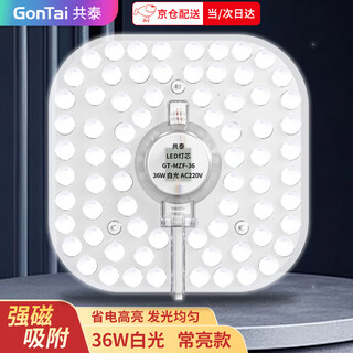 Gongtai led ceiling lamp wick 36w white light modification and replacement lamp panel led lamp panel patch magnetic light strip replacement module